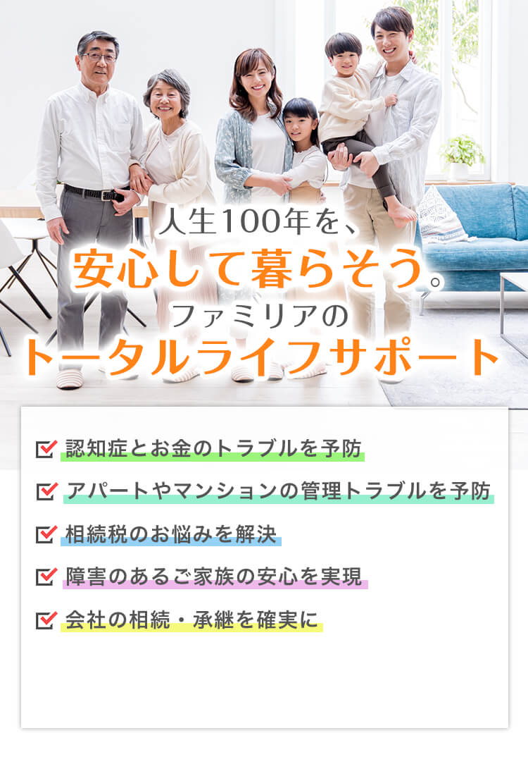 名古屋 家族信託ステーション】家族信託を活用し認知症による財産凍結 