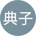 安藤典子 profile picture